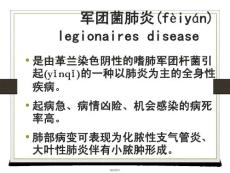 军团菌肺炎