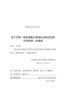 風(fēng)險(xiǎn)評估機(jī)制