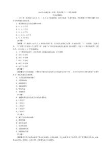 2012年疾病控制（中級）模擬試卷（一）及答案詳解（專業實踐能力）