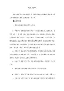 皮肌炎护理