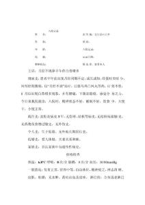 盆腔炎病历