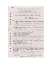 2012年福建省普通高中学业基础会考思想政治会考模拟试卷（必修二）扫描版