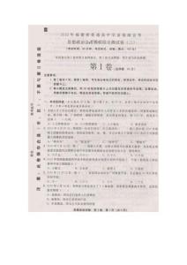 2012年福建省普通高中学业基础会考思想政治会考模拟综合测试卷（三）及答案扫描版