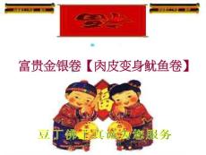 富贵金银卷【肉皮变身鱿鱼卷】