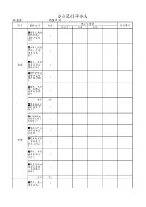 6S管理办法表格Microsoft Office Excel 工作表 (2)