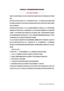 关节脱位论文 残存肩部疼痛可能是关节脱位复发