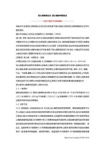 冠心病患者论文 冠心病的中医防治
