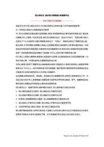 冠心病论文 部分冠心病普通心电图查不出