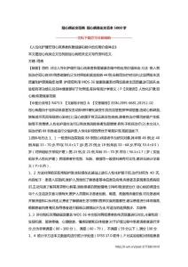 冠心病论文范例 冠心病类论文范本5000字