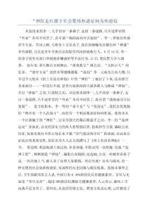 “神医走红源于社会集体焦虑症何为焦虑症