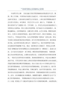 “胃癌变脸记黄埔和记胃癌