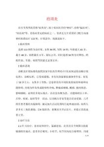 2022最新肩周炎