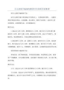 小儿食欲不振如何推拿宝宝食欲不好推拿