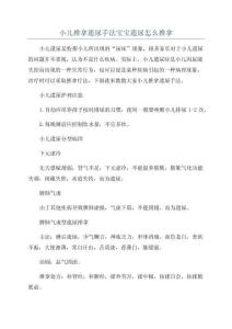 小儿推拿遗尿手法宝宝遗尿怎么推拿