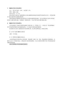 MACS系統(tǒng)供電電源要求