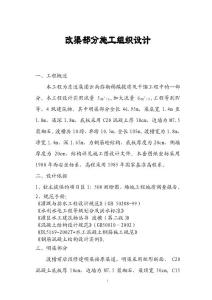 明渠渡槽施工方案