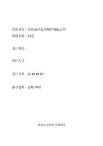 大鼠升主动脉缩窄