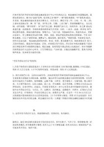 帕金森中医辨证