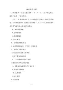 阑尾炎试题