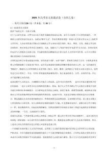 2021年全国高考语文真题试卷（全国乙卷）（Word版，含答案解析）