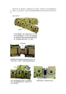 M1伽蘭德步槍的彈夾帶及彈夾攜行包