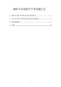 2011年各地數學中考試題匯總