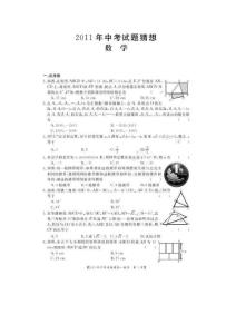 2011年數學中考試題猜想(掃描版含答案)