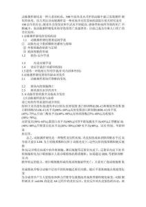 动脉粥样硬化机制