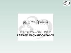 强直性脊柱炎