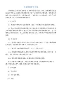 -卵巢肿瘤护理常规