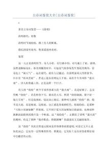 古诗词鉴赏大全[古诗词鉴赏]