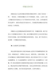 滑囊炎的症状