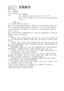 病历冠心病