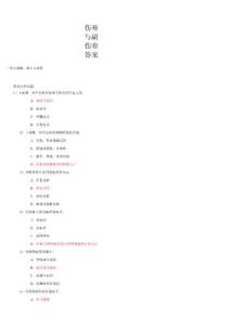 伤寒与副伤寒 答案