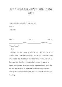 精选-关于胃疼怎么发朋友圈句子 调侃自己胃疼的句子