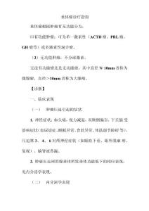 垂体瘤诊疗指南