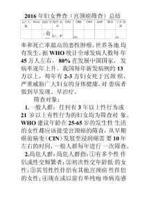 宫颈癌总结