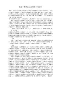 尿道下裂术后尿道瘘的手术治疗