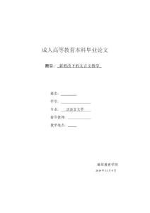 新教改下的文言文教學