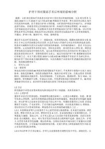 护理干预对腹部手术后疼痛的影响分析