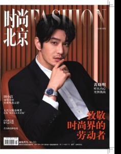 [整刊]《時尚北京》2022年5月