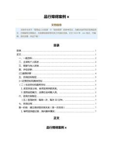 品行障碍案例x（实用应用文）