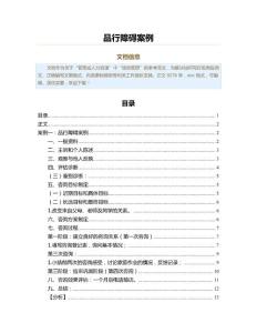 品行障碍案例（实用应用文）