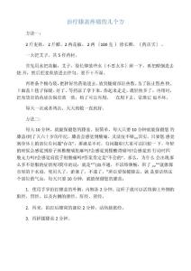 治疗膝盖疼痛的几个方