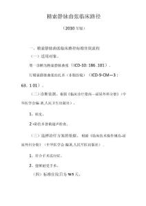精索静脉曲张临床路径