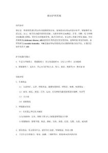 痴呆护理常规