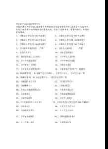 四年级学生课外阅读推荐书目