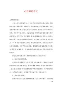最新心理障碍作文