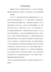 肝外胆管癌