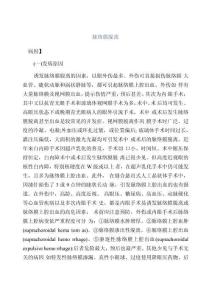 脉络膜脱离